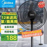 美的（Midea）工业电风扇20吋牛角扇立式金属落地扇商用家用空气循环强力大风力大功率工厂 【25年升级大扇叶】12米送风FSA45RA