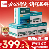 得力珊瑚海A4打印纸 75g500张*5包一箱 双面打印加厚复印纸 企业优选 5箱囤货装【销冠系列】
