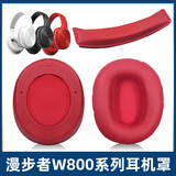 魔音王适用于edifier漫步者w800bt耳机套plus头戴式耳罩套w800x保护套K海绵套头梁横垫掉皮替换更换配件 新版打孔款/红色蛋白皮耳套一对+皮头梁垫+螺丝刀