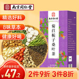 南同四海同仁堂 菊苣栀子茶葛根蒲公英桑叶茶养生男养生茶包泡水150g 