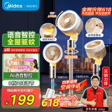 华凌美的【驱蚊纳凉】空气循环2025新款交流定频语音智能遥控电风扇家用大风量落地扇桌面台式 FGA24SD