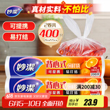 妙洁 背心式保鲜袋食品袋 可提携易打结 中号 2卷组合装 400只装