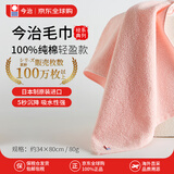 今治タオル（ imabari towel）今治毛巾纯棉零添加脸巾柔软蓬松设计师推荐日本进口约80g 粉色