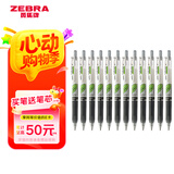 斑马牌（ZEBRA）学霸系列中性笔 0.4mm子弹头按压签字笔 学生用刷题笔标注笔 JJS77 黑色 12支装