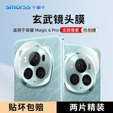 Smorss【2片装】适用荣耀magic6Pro镜头膜钢化膜honorMagic6Pro后置摄像头保护膜高清耐磨防摔镜头膜