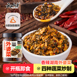 云山半外婆菜 0添加防腐剂 湖南特产香辣下饭菜榨菜腌菜咸菜萝卜干238g