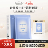 Dermaroller德国进口院线玻尿酸精华面膜补水保湿修护紧致急救贴片 10片/盒