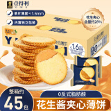 壹得利花生酱夹心饼干薄脆饼干薄饼蛋糕点心解馋早餐代餐休闲零食品360g