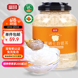 富昌有机富硒七白本草银耳300g 冲泡即食银耳羹燕耳早餐家庭装