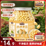 三只松鼠烘烤黄豆450g/罐 香酥即食炒货非油炸休闲零食小吃特产