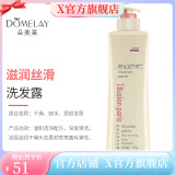 朵美莱【官方】朵美莱梦幻巴黎洗发水 滋润丝滑去屑止痒控油清爽水润肌 滋润顺滑洗发水 738ml