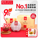 大益茶叶 普洱茶熟茶 7572经典标杆茶 茶叶自饮 口粮熟茶 1盒装150g*5饼