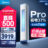 美的空调 3匹 酷省电Pro 家电国家补贴 新一级能效 省电变频冷暖 空调柜机立式 KFR-72LW/N8KS1-1P