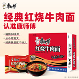 康师傅 方便面 经典红烧牛肉面103g*24袋 泡面袋装整箱速食 方便食品