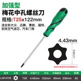 LAOA梅花螺丝刀星型米字型螺丝刀六角起子带磁改锥中间带孔螺丝批 T25(带中孔)单支LA614T25