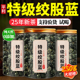 仲药匠 绞股蓝500克 正宗陕西平利县核心原产七叶绞股蓝茶 滋补养生茶 【平利绞股蓝250克】爆款推荐