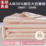 无印良品A类提花大豆夏凉被 夏被薄被子空调被30%大豆被芯被褥200*230cm