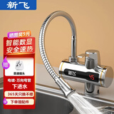 新飞（FRESTECH）电热水龙头速热即热式加热器厨房快热速热小厨宝家用智能数显冷热两用水龙头电热水器出水龙头 电镀【下进水】3秒速热+万向软管 漏保插头