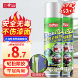 巨奇严选 家用除胶剂去胶清洗剂汽车玻璃贴双面胶不干胶清除神器450ml