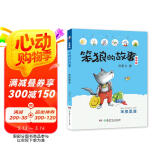 笨狼的故事系列:笨狼是谁（注音版）（三年级推荐课外阅读书 “汤素兰工作室”出品） [7-10岁] 课外阅读 阅读 课外书  