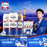 kronenbourg 1664三口味500ml*12罐(白啤+桃红+法蓝)精酿啤酒混合装