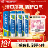 云南白药【采销推荐】经典薄荷护龈牙膏囤货装清新口气改善牙龈问题210g*3