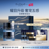 EVIDENS DE BEAUTE伊菲丹第二代至臻奢宠组合超级面膜JOUR*100mL礼盒生日礼物送女生
