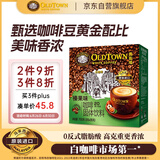 旧街场（OLDTOWN）速溶榛果味白咖啡马来西亚进口三合一老街咖啡粉35g*20条固体饮料