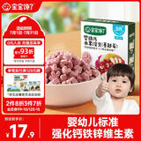 宝宝馋了婴幼儿水果溶豆宝宝零食无添加白砂糖蔓越莓味16g