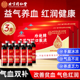 内廷上用同仁堂补血口服液 补气血女补气养血女人贫血补铁补血改善贫血
