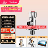 九牧（JOMOO）单热三角阀铜合金加厚热水器马桶止水阀红蓝标识44072