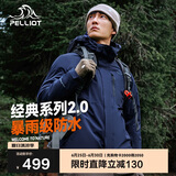 伯希和（Pelliot）[成毅同款]山野2.0冲锋衣男女三合一外套夏季夹克11340105蓝S