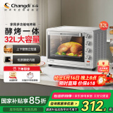 长帝（changdi）【国家补贴】家用多功能电烤箱 32升大容量 上下管独立控温 广域调温 机械式旋钮操控 白色