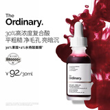 THE ORDINARY30%果酸面膜水杨酸精华控油改善祛痘印祛闭口粉刺黑头30ml