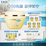 DHC紧致焕肤美容霜100g (辅酶Q10 紧致 保湿 补水 提拉 滋润 面霜)