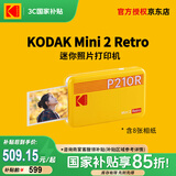 柯达（Kodak）Mini 2 Retro照片打印机 手机蓝牙无线连接相片打印 家用便携2英寸彩照冲印 节日送礼生日礼物 黄色标配（含8张相纸）