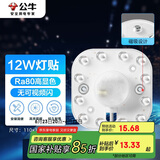 公牛（BULL）Led吸顶灯磁吸高亮灯贴替换灯盘光源 12W/方形/6500K