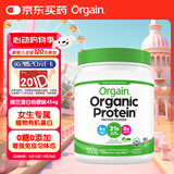 Orgain傲感 蛋白粉 有机植物豌豆蛋白粉 增强免疫 无糖原味454g/罐