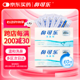 鼻可乐洗鼻器 成人生理盐水洗鼻盐鼻窦鼻炎冲洗 海盐2盒60袋洗鼻剂
