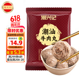 潮兴记潮汕牛肉丸250g 手打牛肉丸火锅丸子丸料生鲜空气炸锅烧烤食材