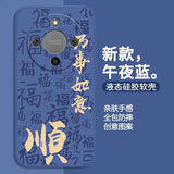 庞卡 适用荣耀X70手机壳八方来财MTN-AN00新5G液态硅胶honor x70镜头全包耐磨防摔薄软壳男女保护外套 【午夜蓝-万事如意】