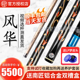 南匠星菱新款25款南匠致远风华郁金香台球杆一体杆中式黑八8球杆打杆 南匠风华+冲跳一体+梦皮头+南匠铝盒