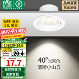 雷士（NVC） led射灯防眩铝材筒灯天花灯服装店背景墙展厅嵌入式孔灯走廊灯 5W铝材暖白光 漆白 开孔75-85mm