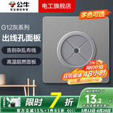 公牛开关插座面板全屋套装G12灰色五孔一开墙壁暗装超薄墙面官方旗舰 出线孔面板