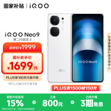 vivo iQOO Neo9 16GB+512GB 星曜白第二代骁龙8 自研电竞芯片Q1 IMX920 索尼大底主摄 手机