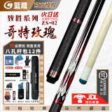 蓝蔻坤灵兰蔻台球杆青春风暴大头杆冰轮哥特中式黑八美式九球杆球杆 蓝蔻哥特玫瑰皮把+8孔杆包12件套