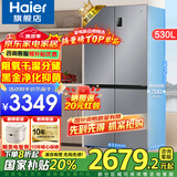 海尔（Haier）【旗舰新品】冰箱530升四开门十字对开门风冷无霜一级节能双变频家用电冰箱以旧换新补贴 母婴三档变温+黑金净化科技+双变频一级