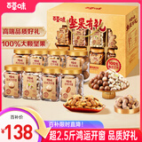 百草味纯坚果礼盒1390g开心果夏威夷果每日坚果端午团购送礼随机发