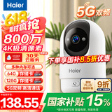 海尔（Haier）800万摄像头4K家用监控器360度无死角带夜视全景高清语音手机远程庭院室内无线wifi家用云台监控