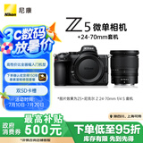 尼康（Nikon）Z5全画幅微单相机 数码相机 微单套机 （Z 24-70mm f/4 微单镜头）Vlog相机 视频拍摄 送礼物